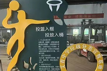 垃圾分类宣传栏