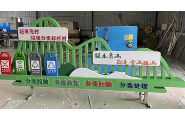 垃圾分类宣传栏