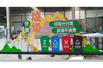垃圾分类宣传栏